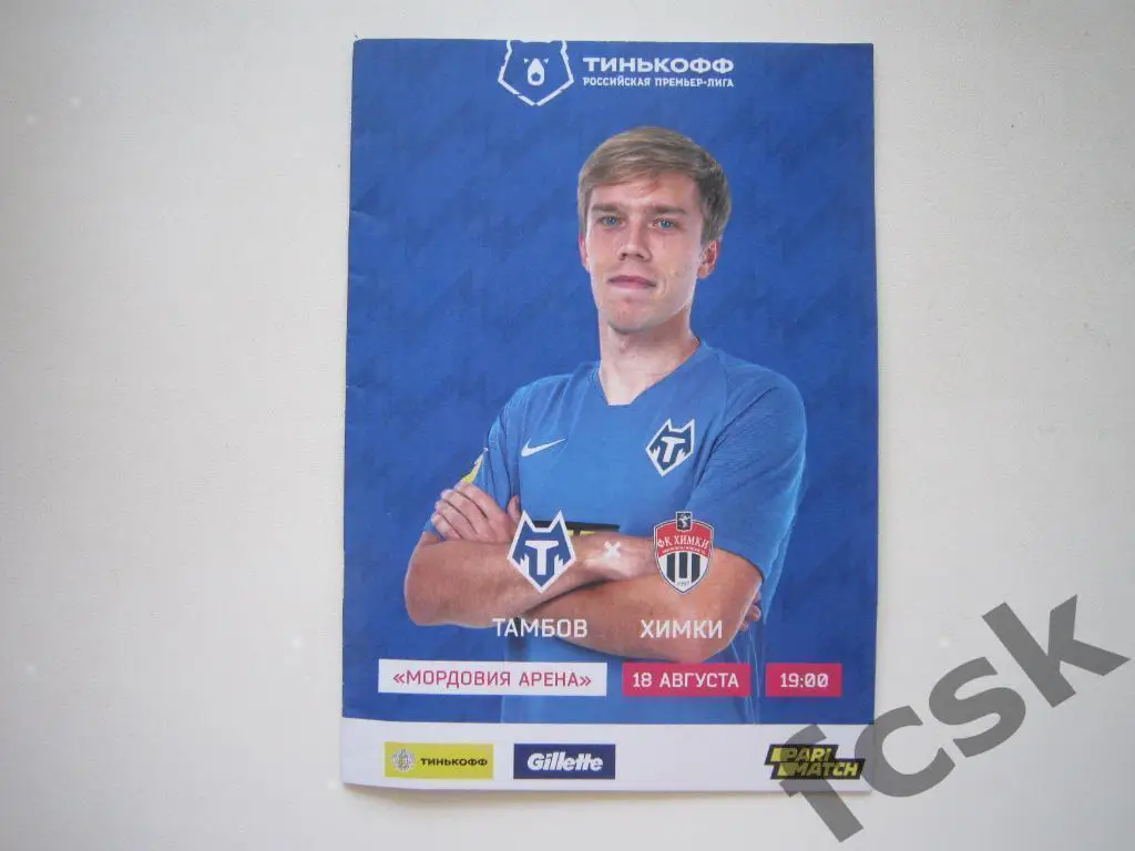 ФК Тамбов - ФК Химки 18.08.2020