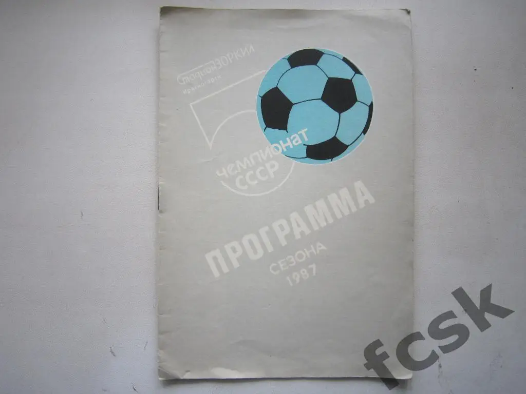 Красногорск 1987