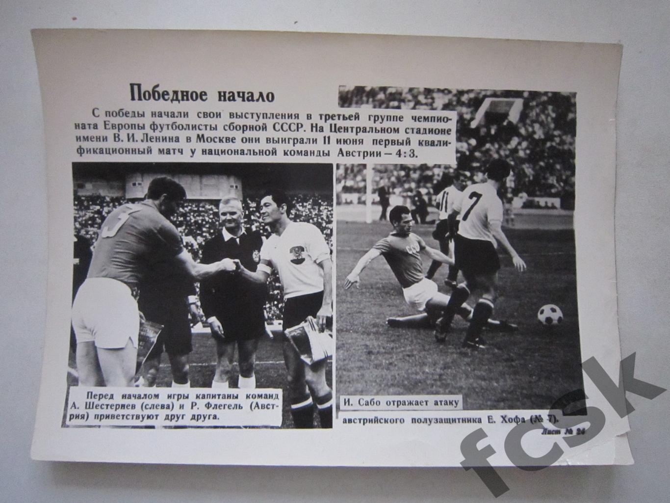 Фотохроника ТАСС СССР - Австрия 1967 Шестернев Сабо