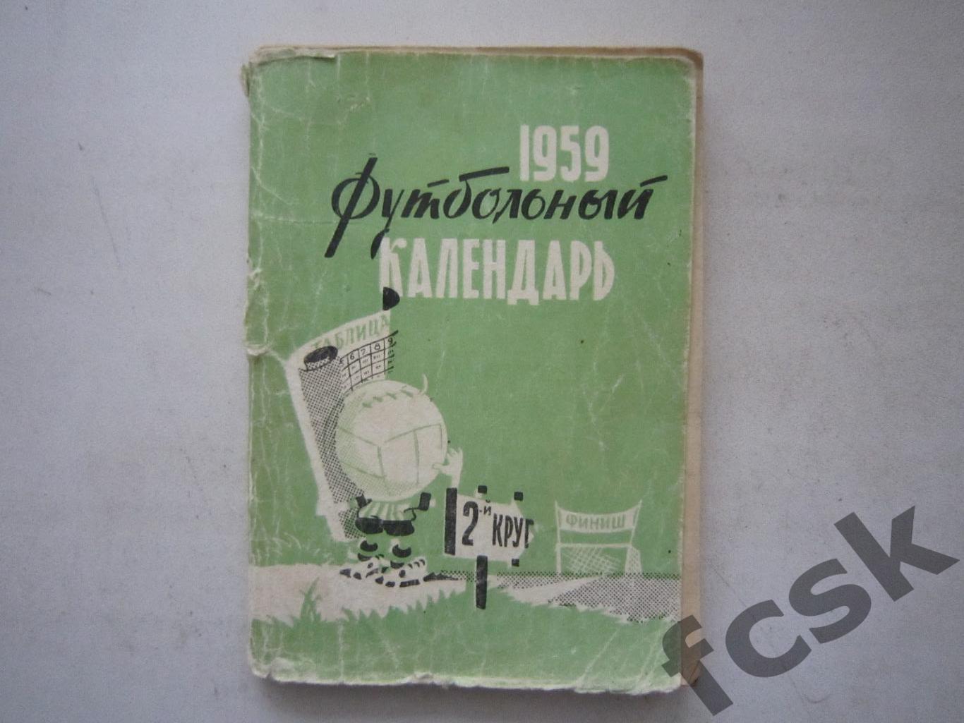 Московская правда 1959 2 круг (ав)
