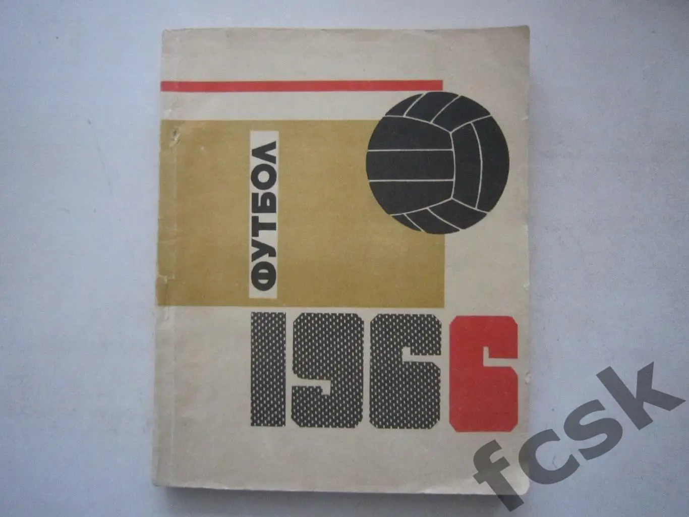 Алма-Ата 1966 (ав)