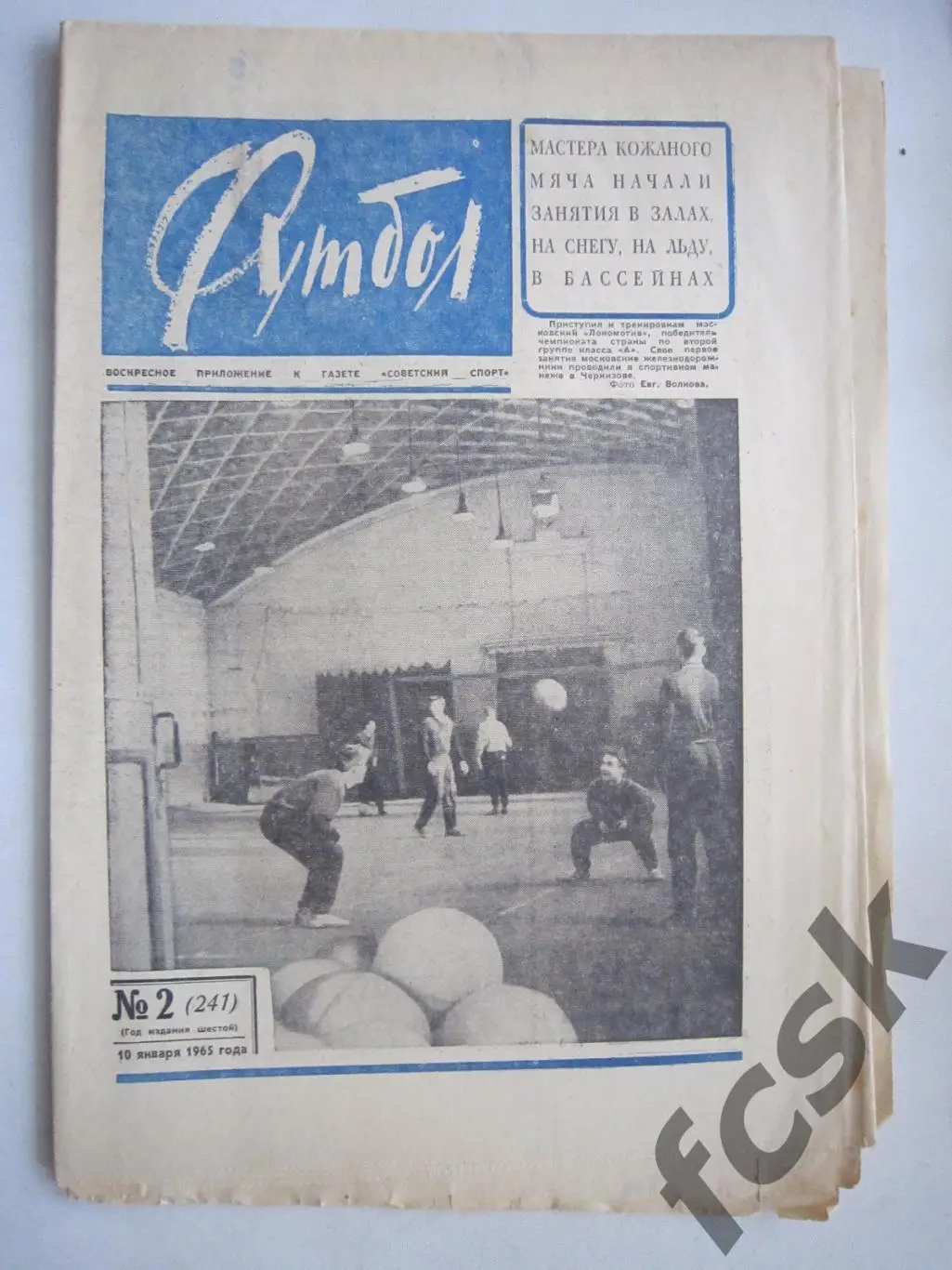 Еженедельник Футбол № 2 1965 Издательство Московская правда (ав)