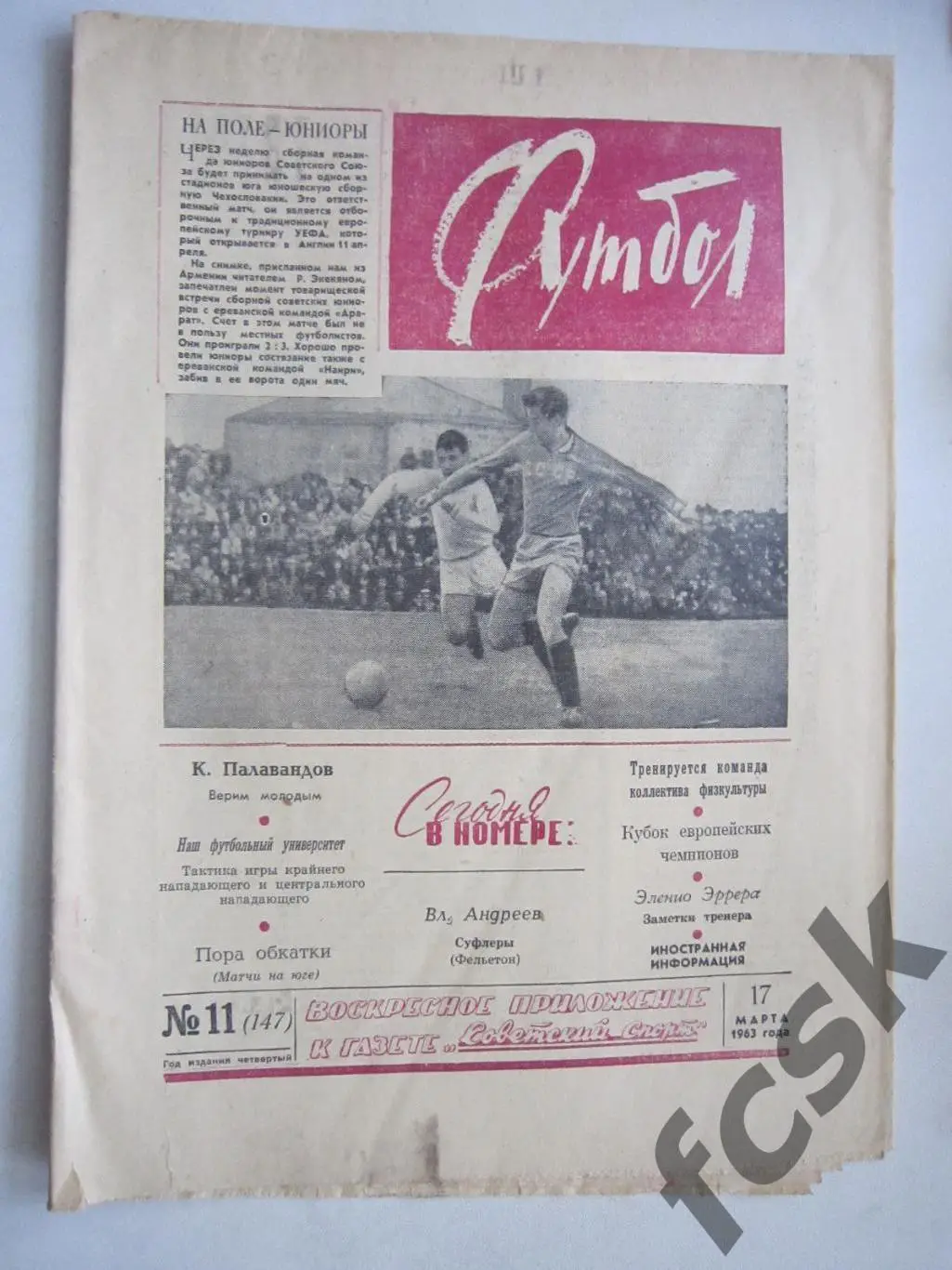 Еженедельник Футбол № 11 1963 Издательство Московская правда (ав)