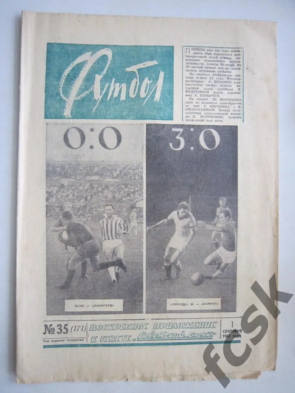 Еженедельник Футбол № 35 1963 Издательство Московская правда (ав)