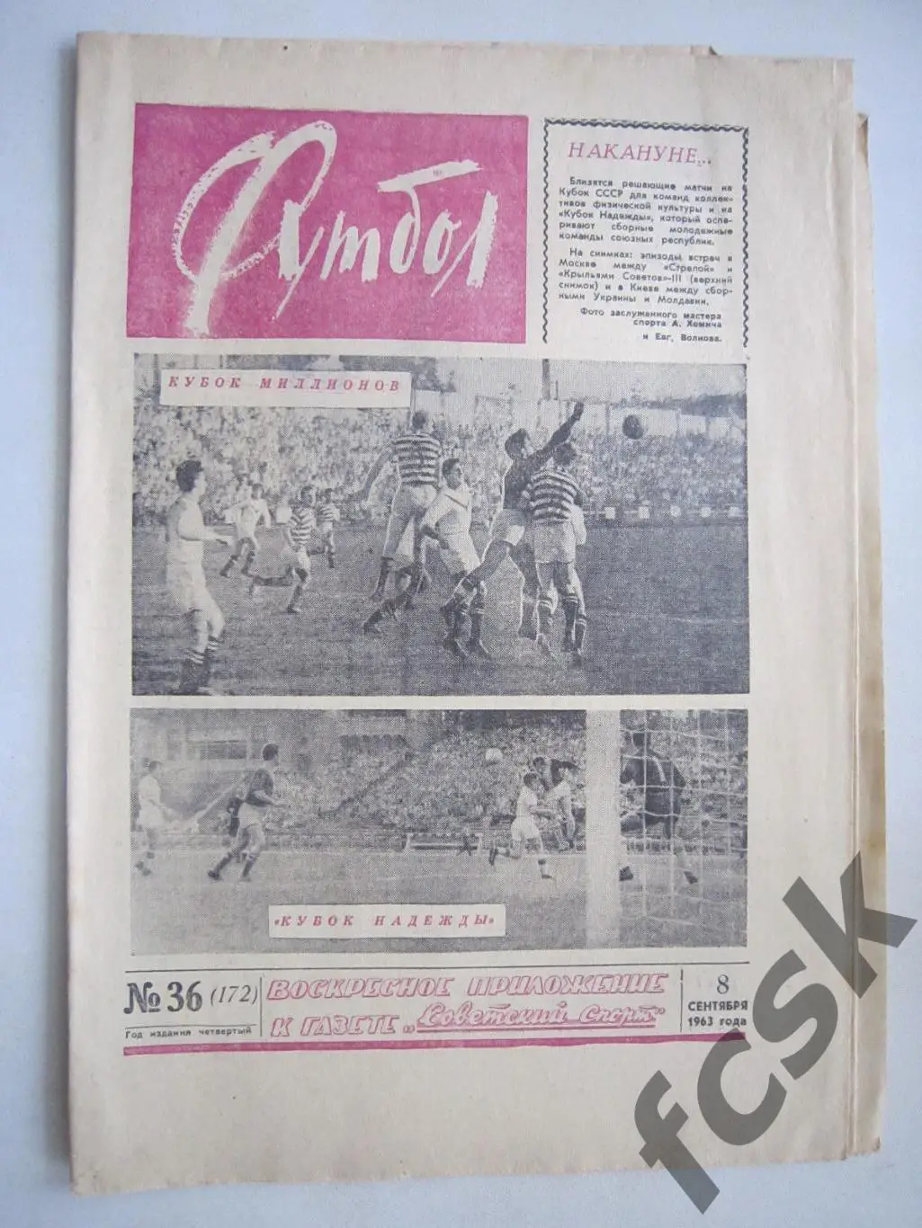 Еженедельник Футбол № 36 1963 Издательство Московская правда (ав)