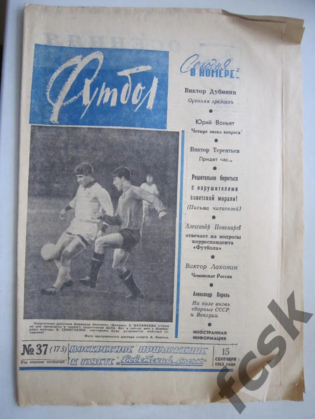 Еженедельник Футбол № 37 1963 Издательство Московская правда (ав)