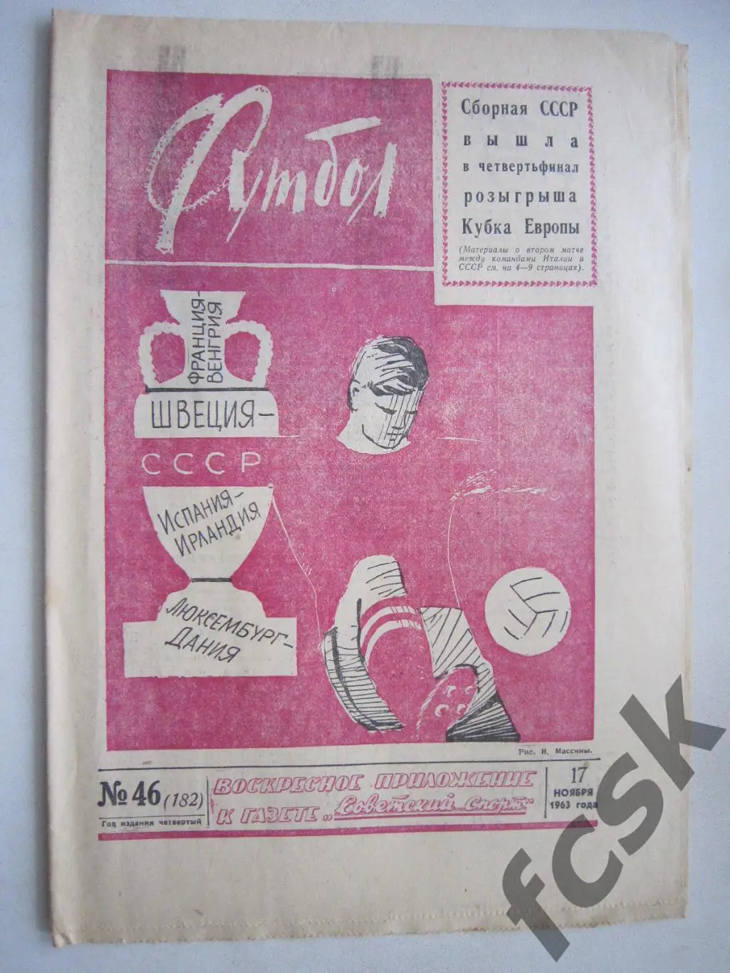 Еженедельник Футбол № 46 1963 Издательство Московская правда (ав)