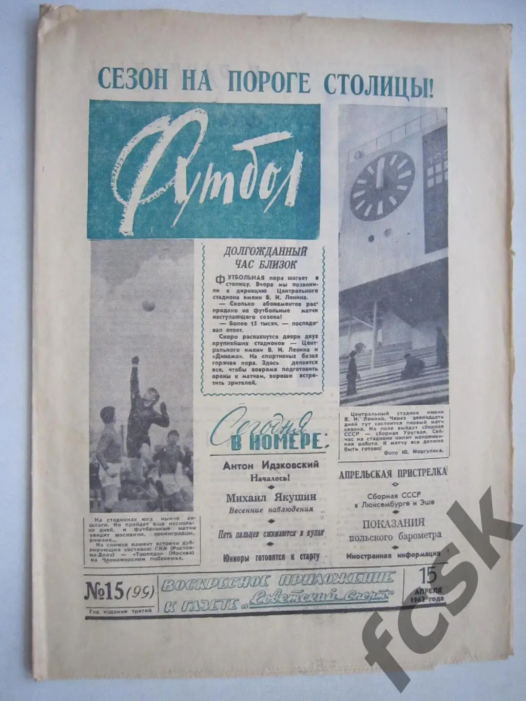 Еженедельник Футбол № 15 1962 Издательство Московская правда (ав)