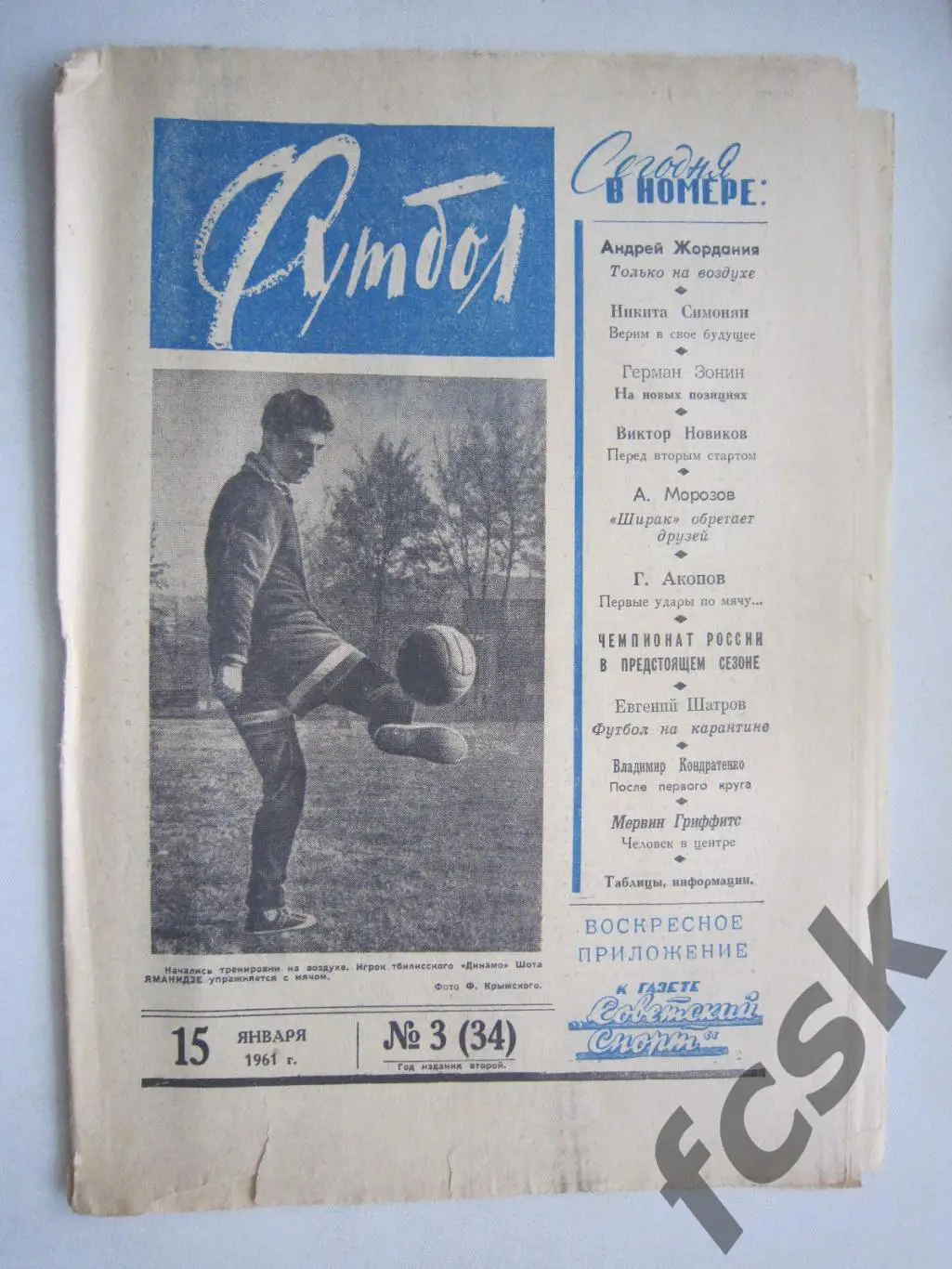 Еженедельник Футбол № 3 1961 Издательство Московская правда (ав)
