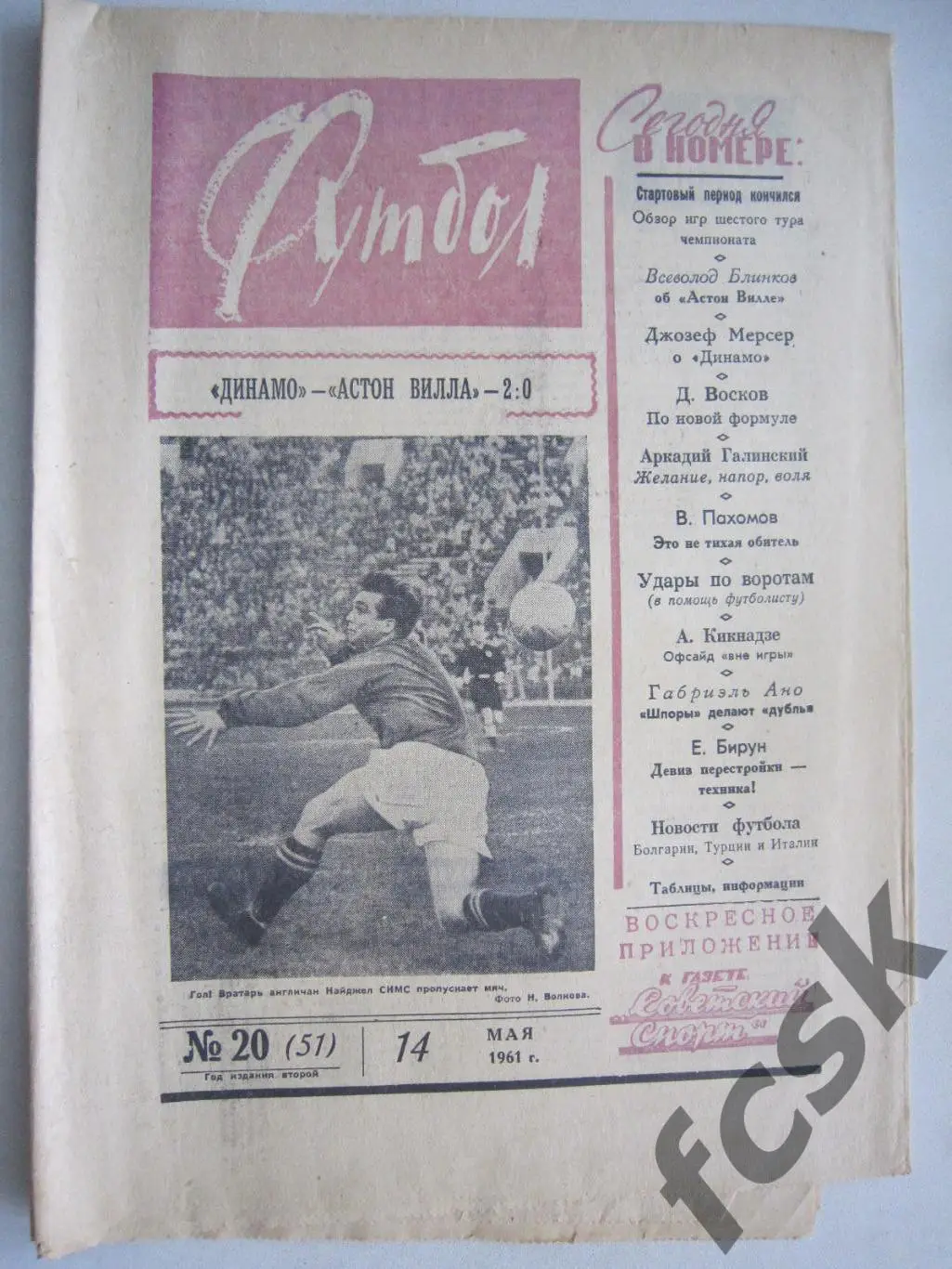 Еженедельник Футбол № 20 1961 Издательство Московская правда (ав)