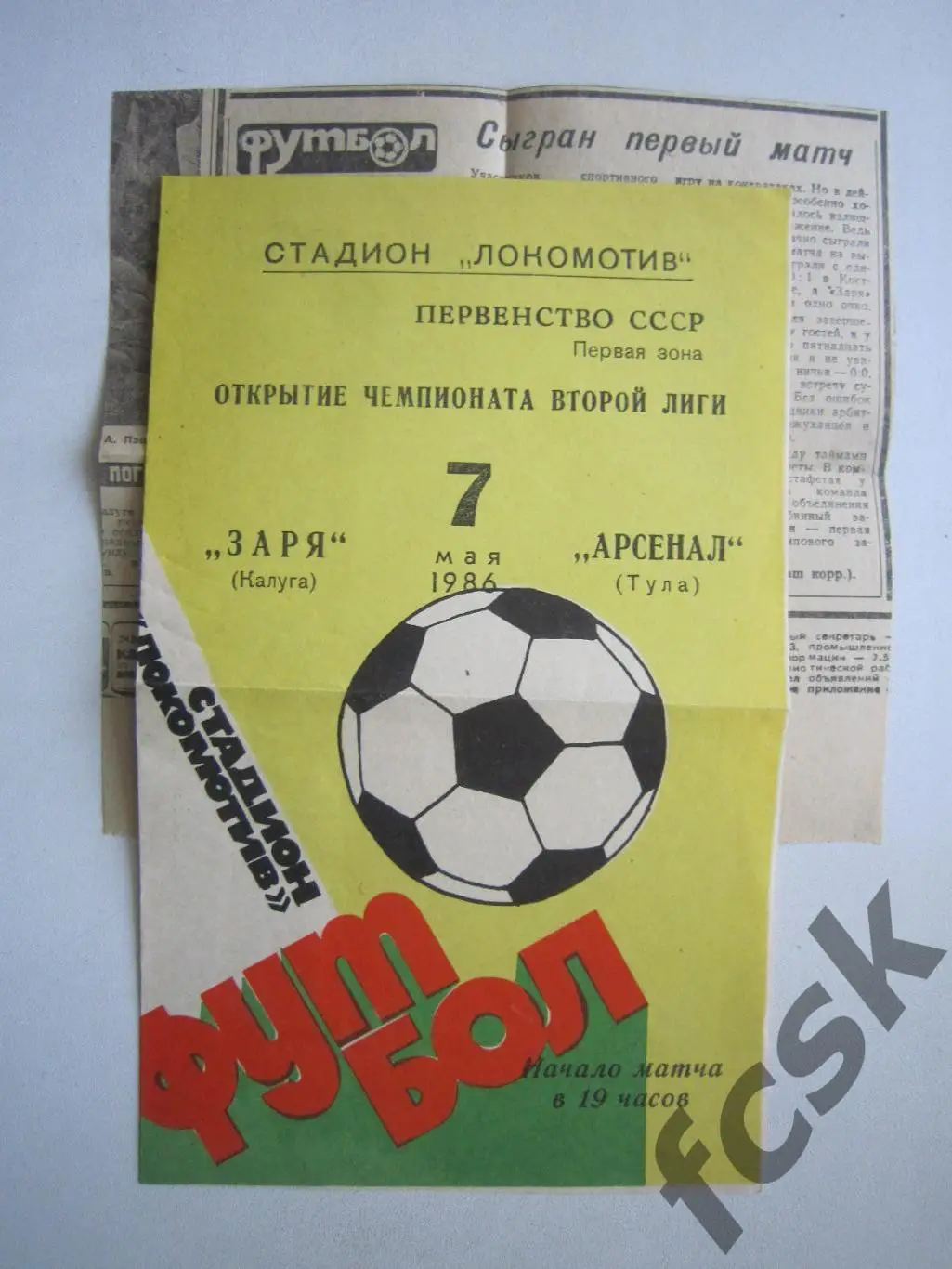 Заря Калуга - Арсенал Тула 07.05.1986 + отчет