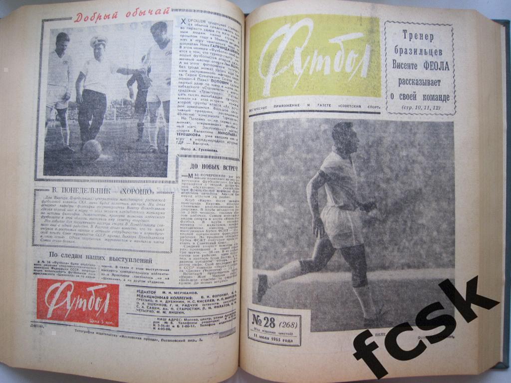 Еженедельник Футбол 1965 год. В переплете! Московский выпуск! 3