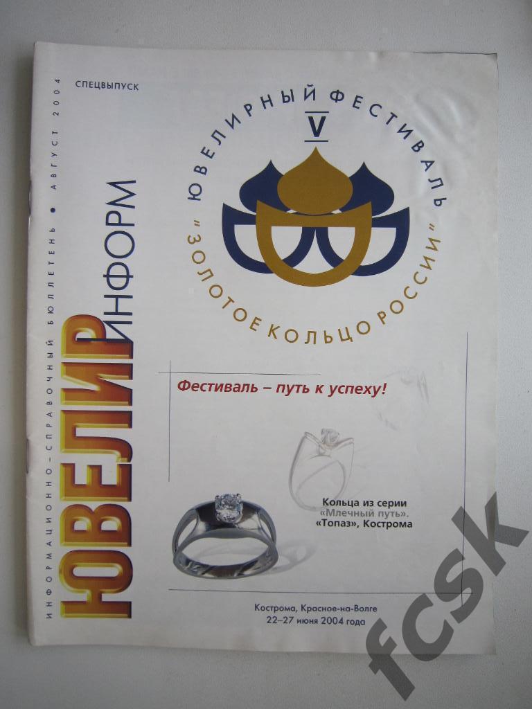 Турнир Золотое кольцо России 2004 Кострома Смоленск Киев Красноярск и др