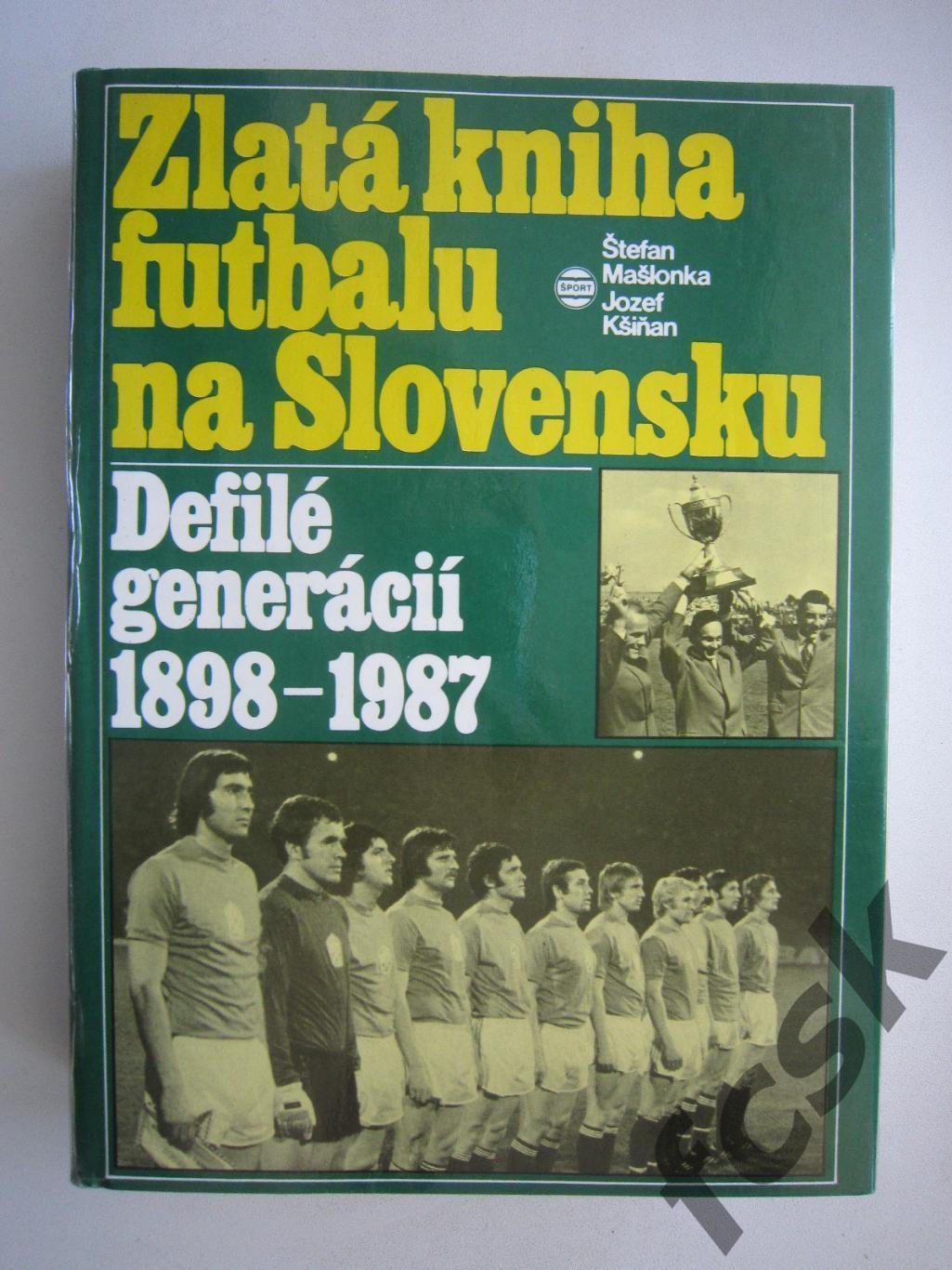 Золотая книга футбола Словакии 1898-1987