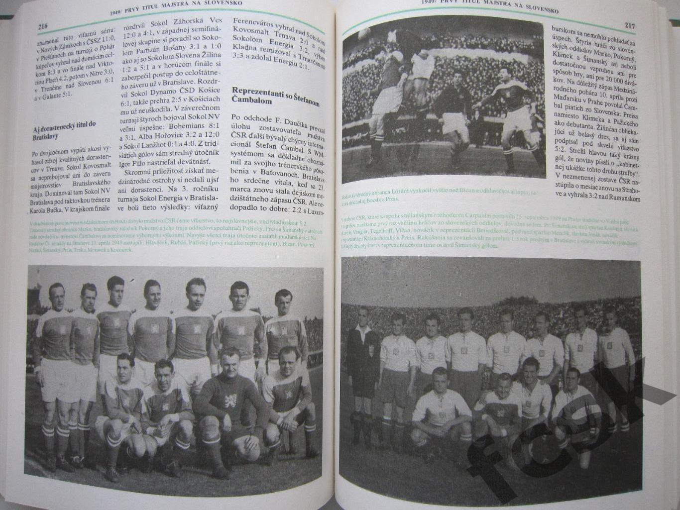 Золотая книга футбола Словакии 1898-1987 1