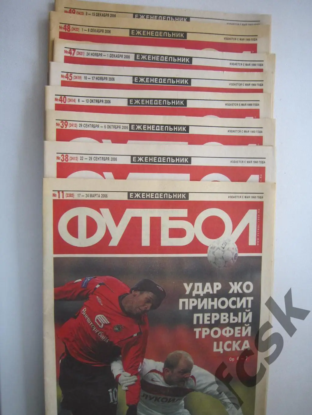 Еженедельник Футбол 2006 8 номеров одним лотом! (фф)