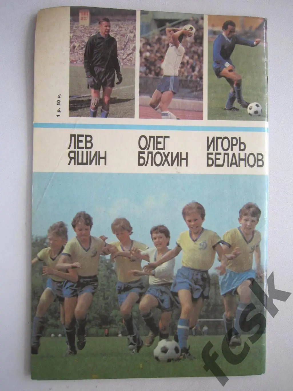 А.Горбунов. Лауреаты Золотого мяча (ФГ-2) 1