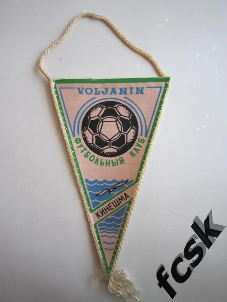 Вымпел. Волжанин Кинешма 80-е годы. Сохранность!!!