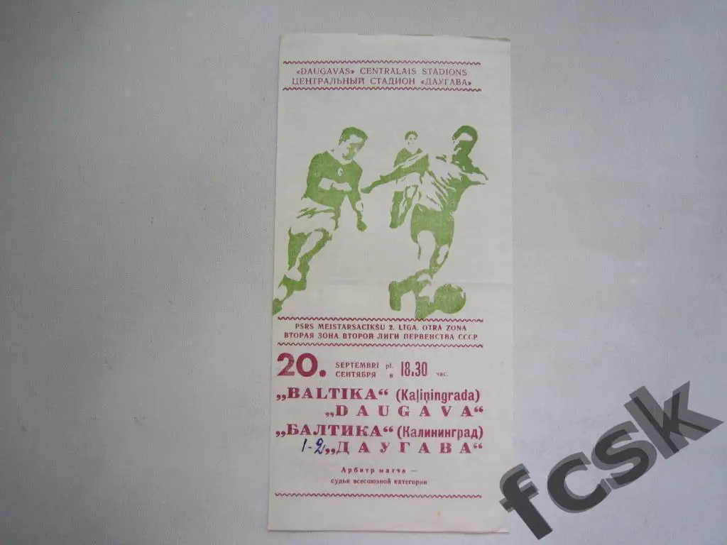 Даугава Рига - Балтика Калининград 1975