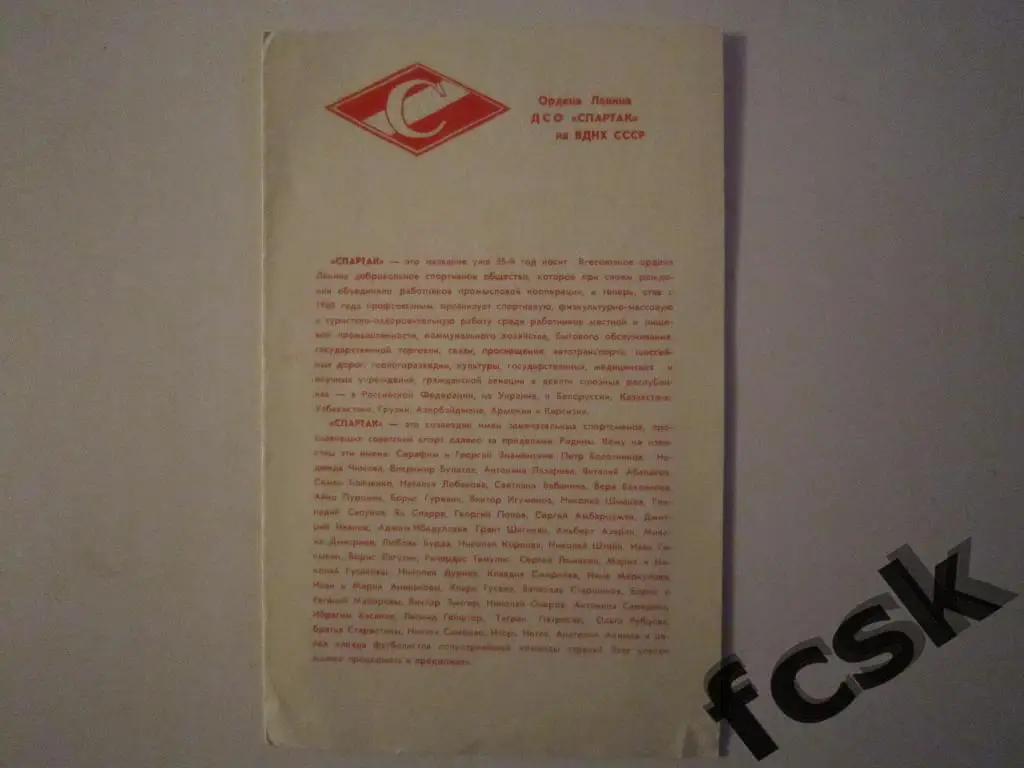 Спартак Москва 1969