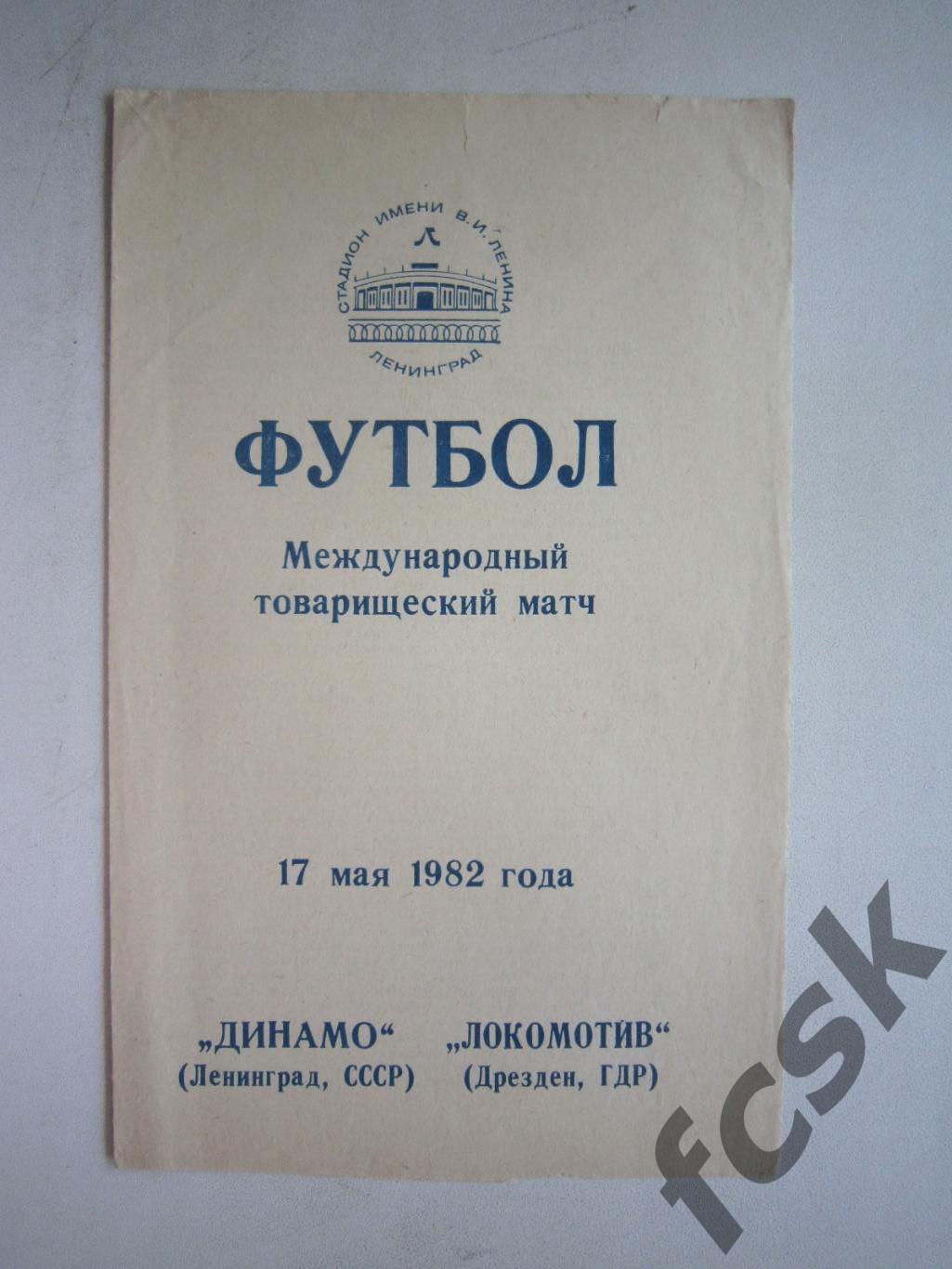 Динамо Ленинград - Локомотив Дрезден ГДР 1982 (ф3) Международная встреча