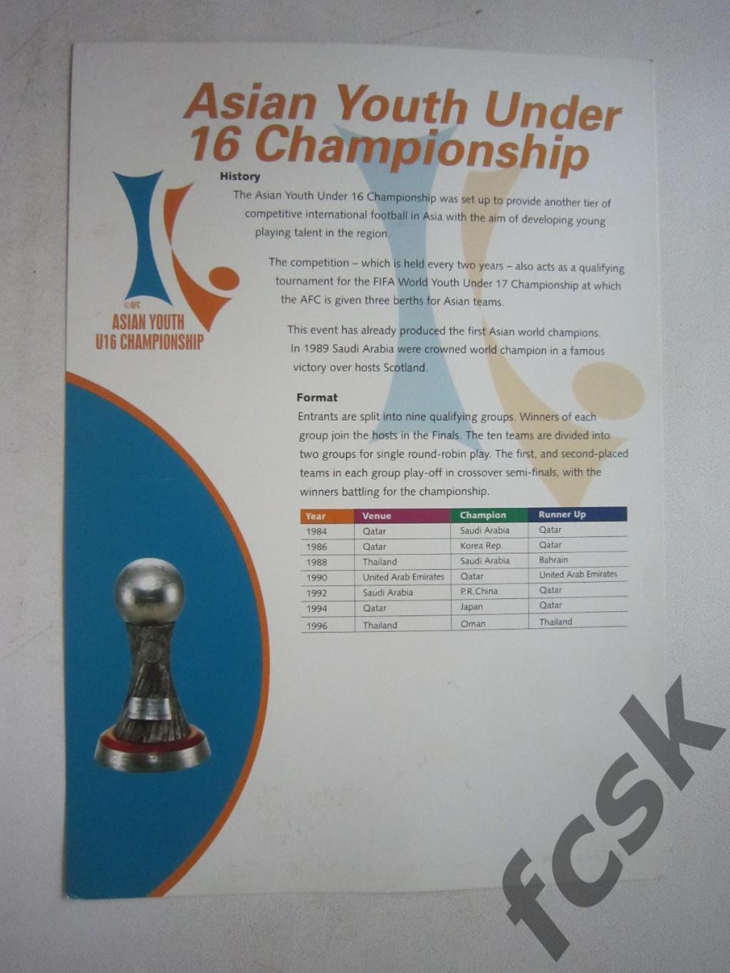 Чемпионат Азии до 16 лет Asian Youth Under 16 Championship (ф3) 1