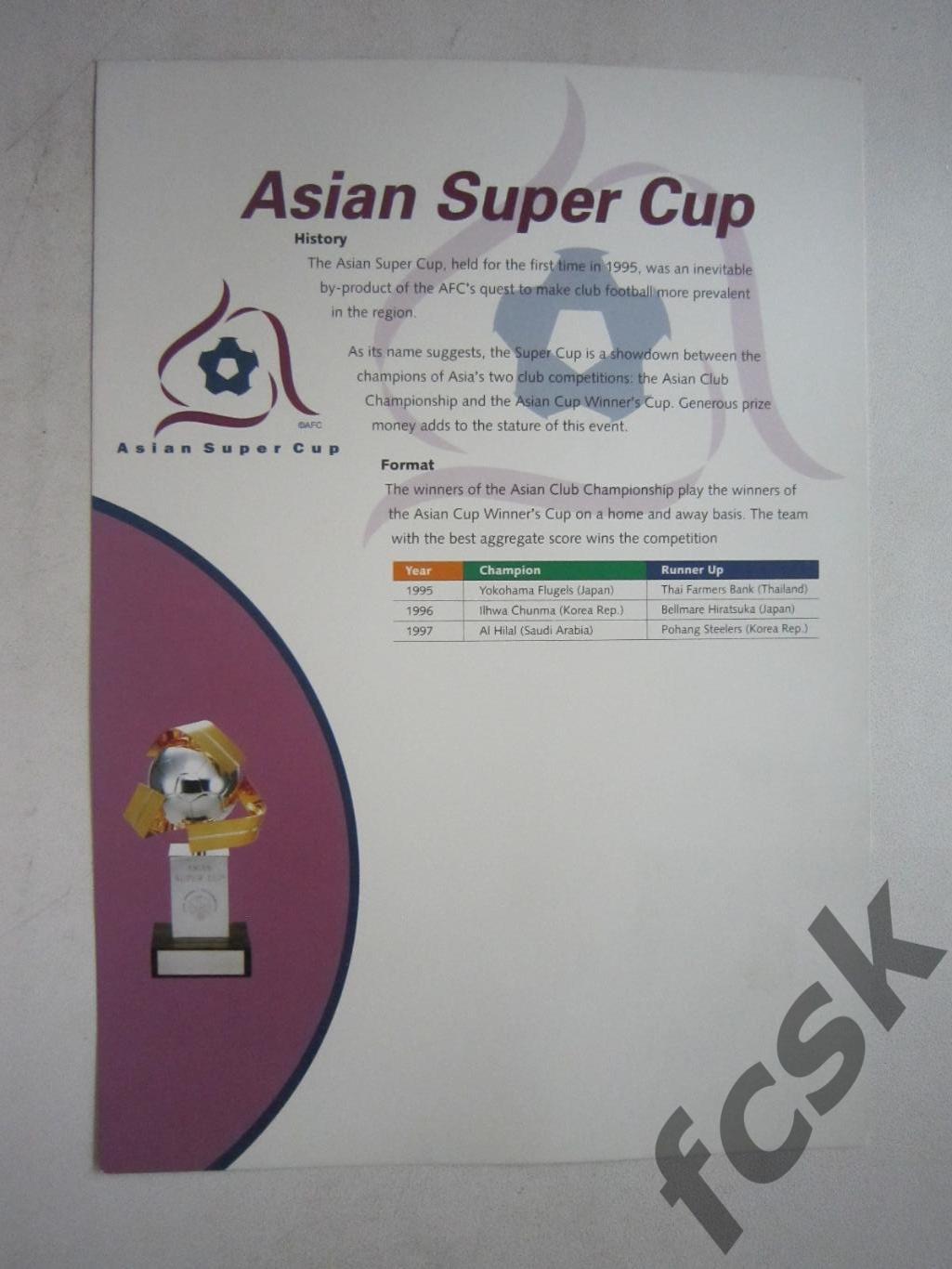 Суперкубок Азии Asian Super Cup (ф3) 1
