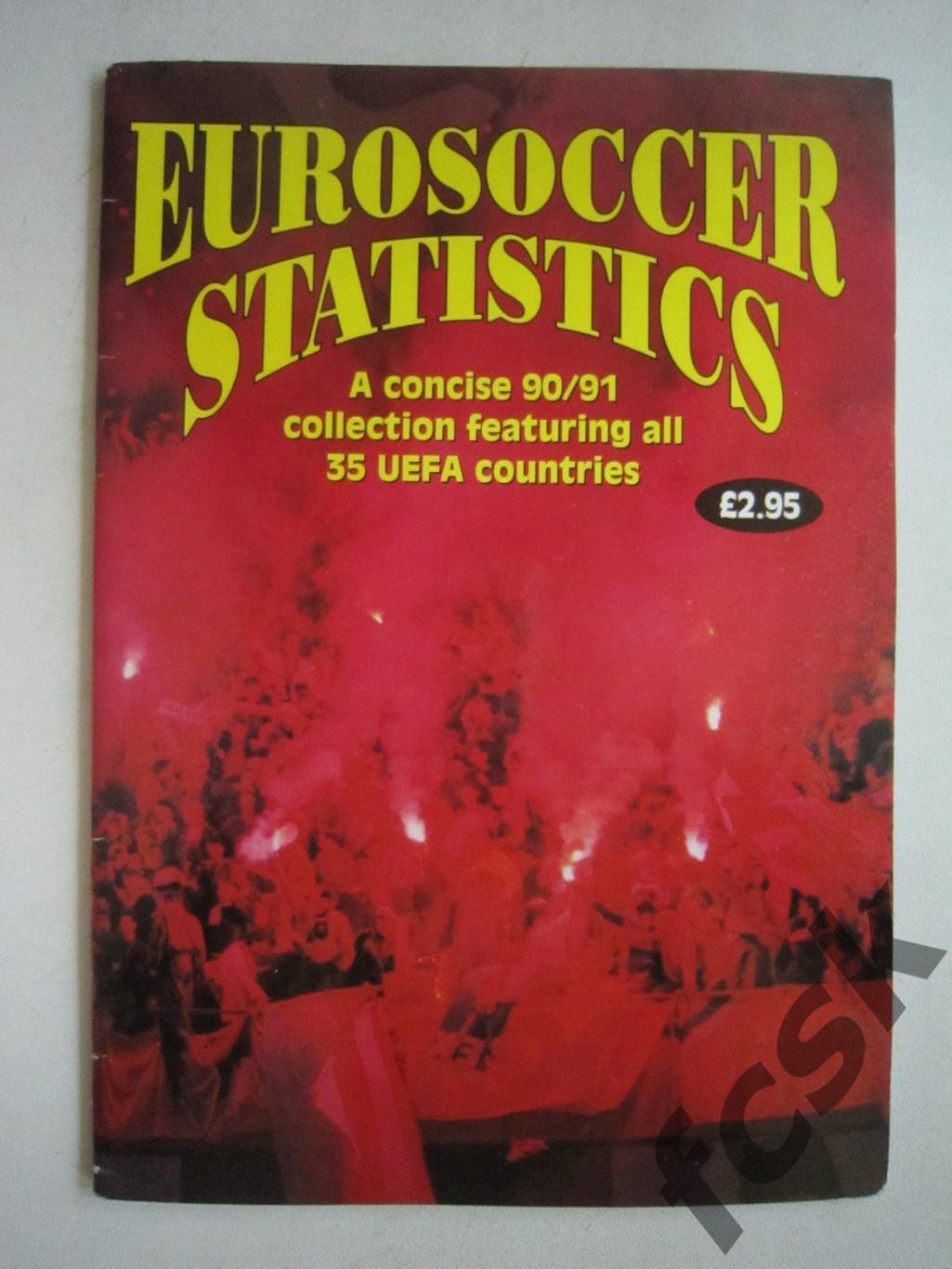 Статистика Европейского футбола 1990 - 1991 (ф3)