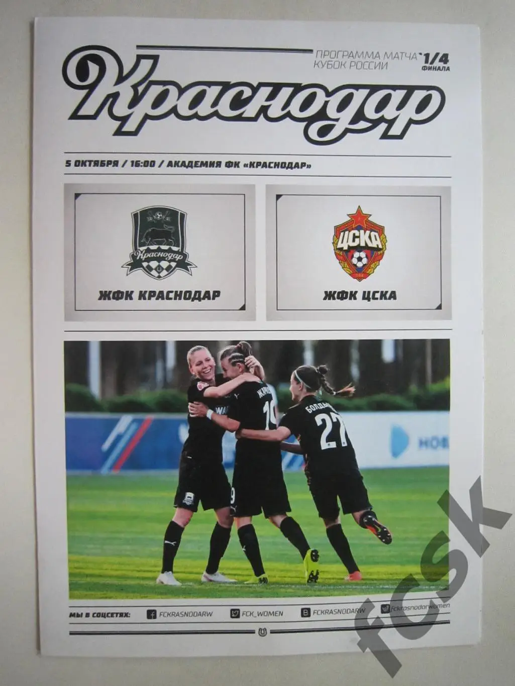ЖФК Краснодар - ЖФК ЦСКА Москва 05.10.2020