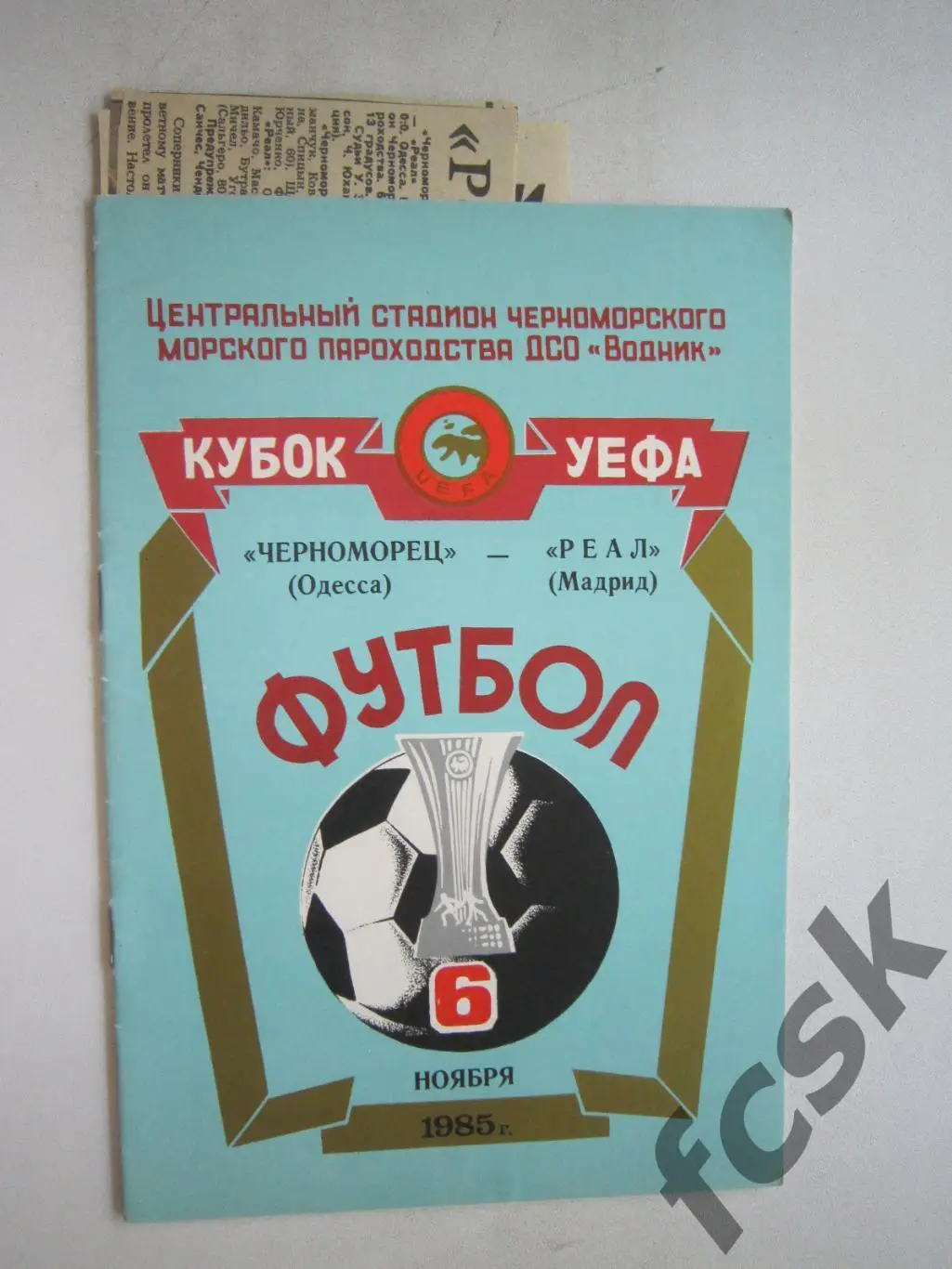 Черноморец Одесса - Реал Мадрид Испания 1985 + отчеты (ф3)