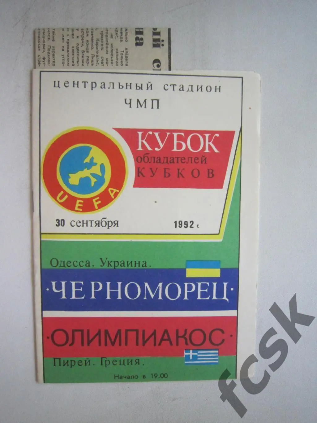 Черноморец Одесса - Олимпиакос Греция 1992 + отчеты (ф3)
