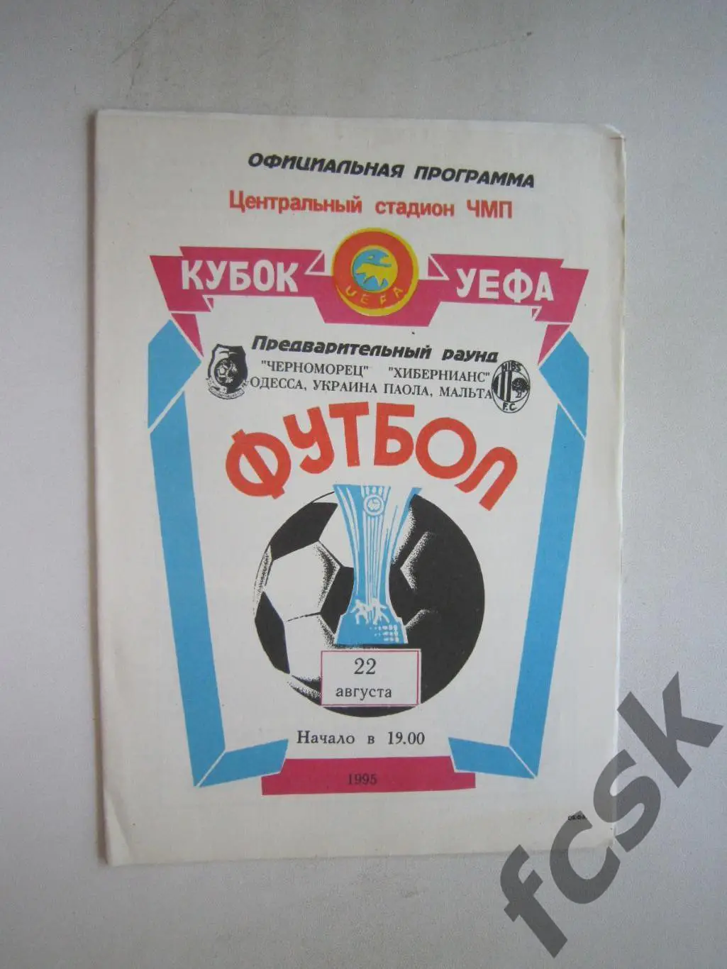 Черноморец Одесса - Хибернианс Мальта 1995 (ф3)