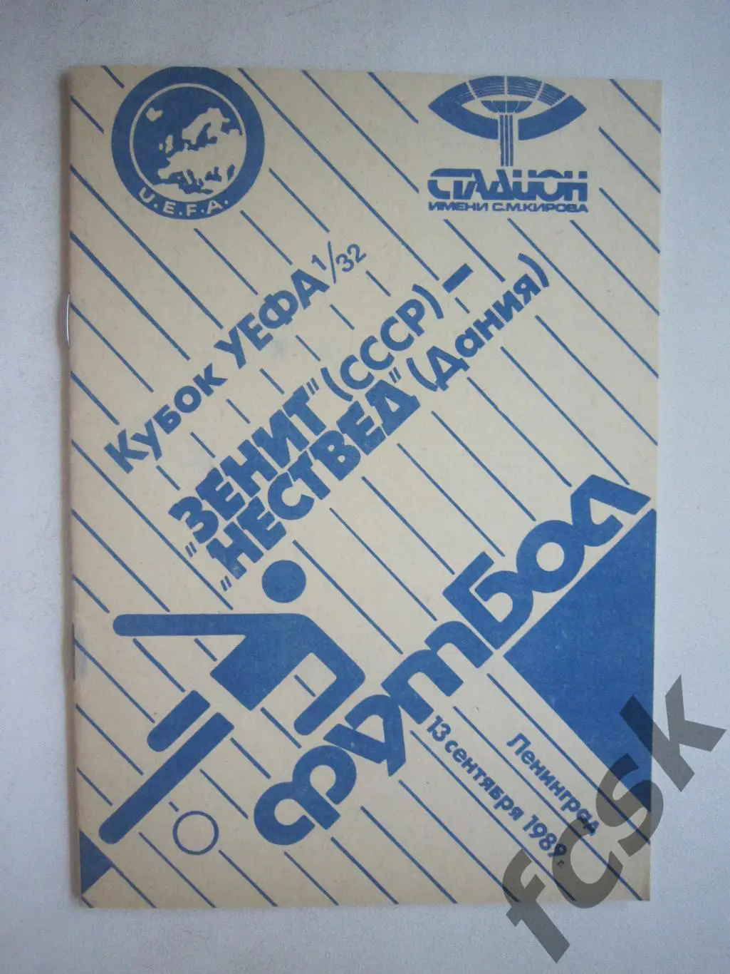 Зенит Ленинград - Нествед Дания 1989 (ф3)