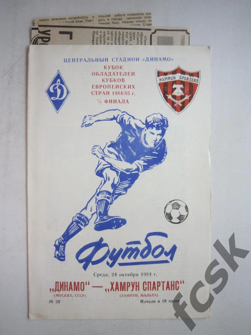 Динамо Москва - Хамрун Спартанс Мальта + отчеты 1984 (ф3)