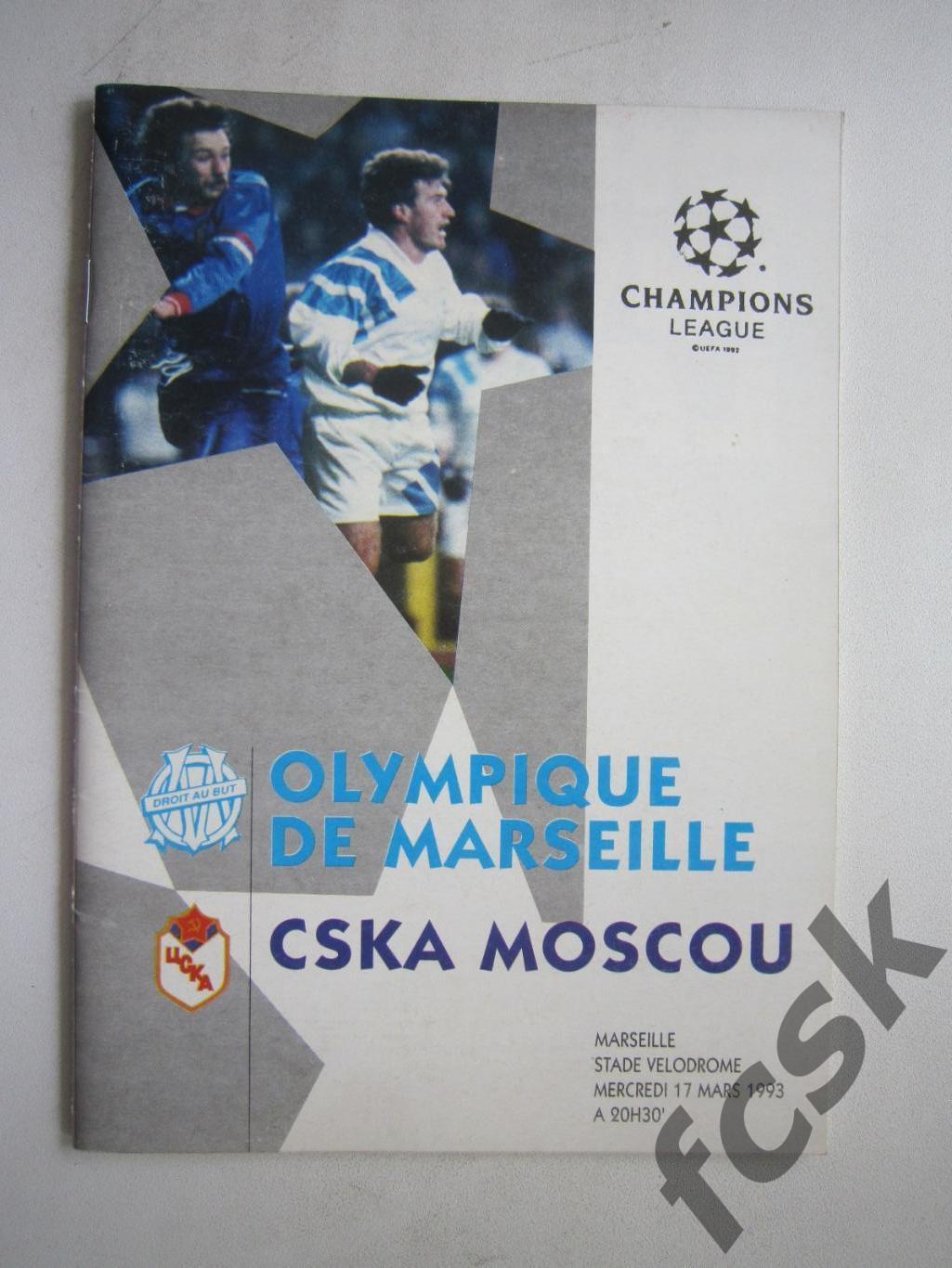 Олимпик Марсель Франция - ЦСКА Москва 1993 (ф3)