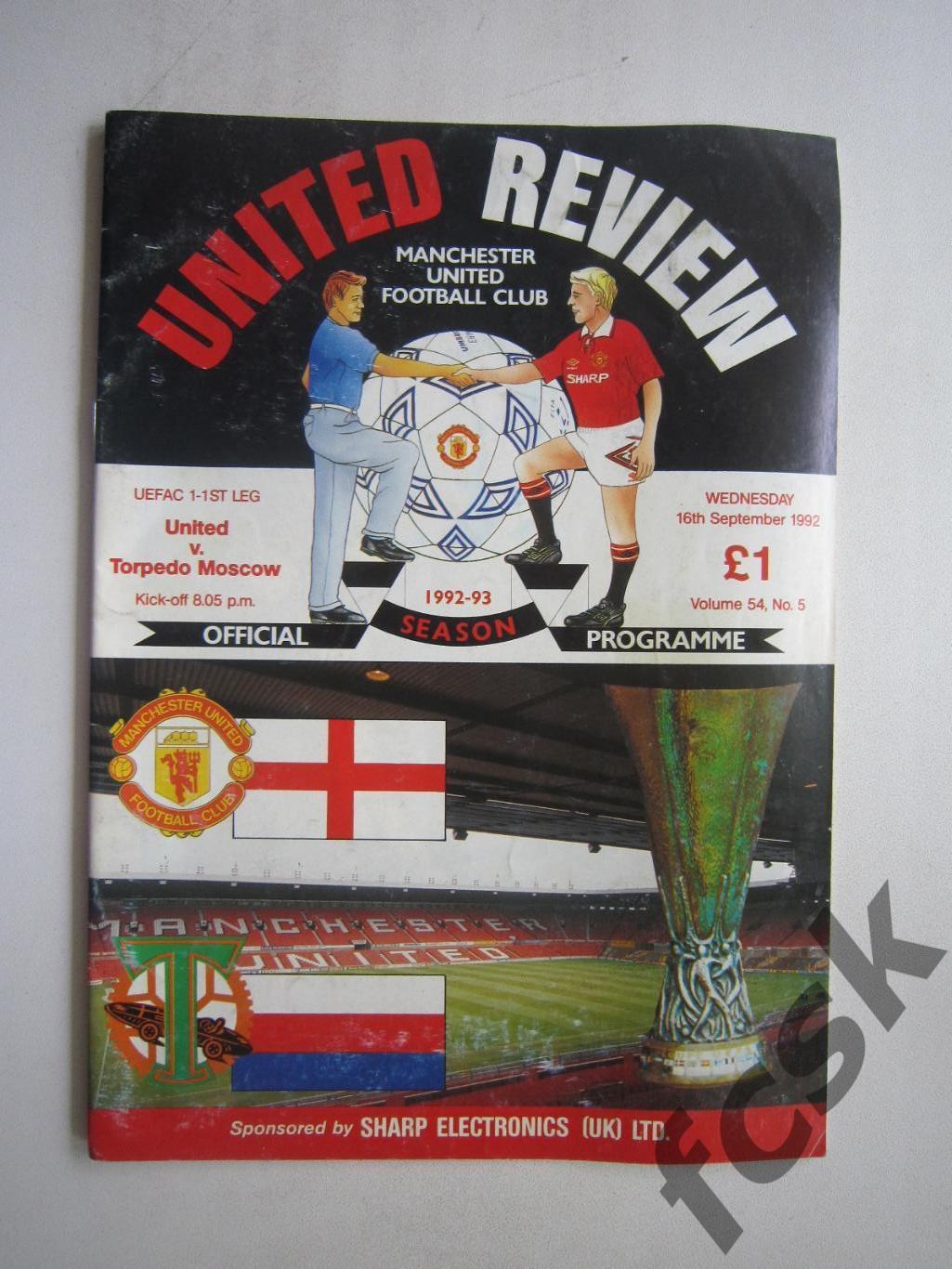 Манчестер Юнайтед Англия - Торпедо Москва 1992 (ф3)