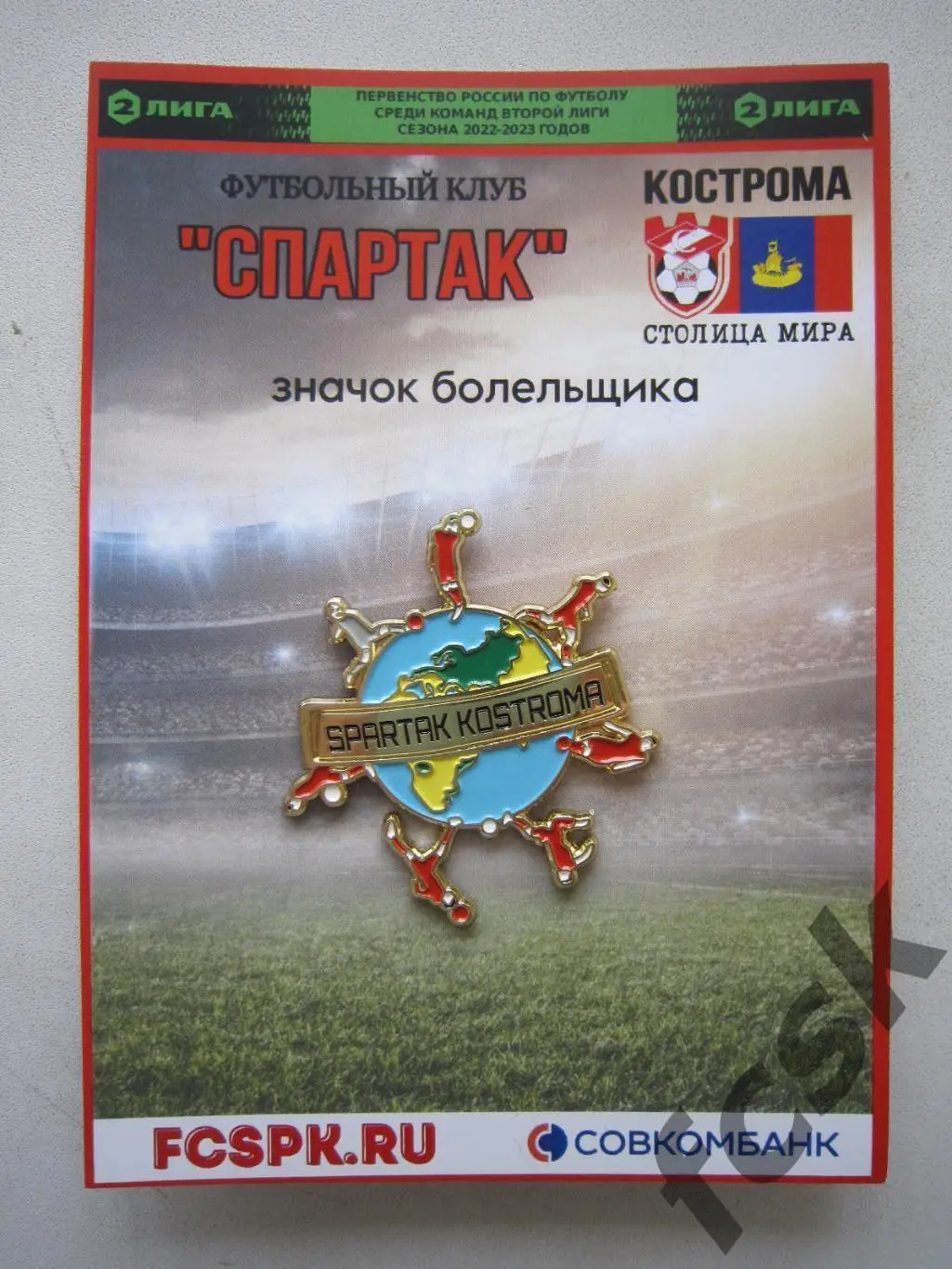 Знак Спартак Кострома. Кострома столица Мира! Официальная продукция 2023
