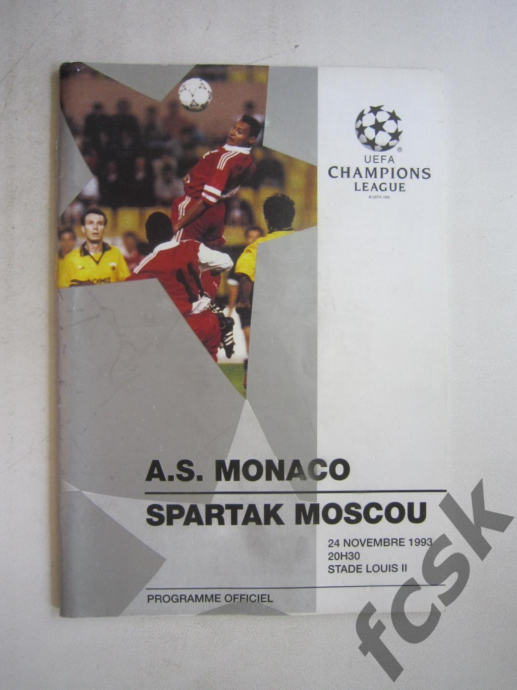 Монако Франция - Спартак Москва 1993 (ф3)