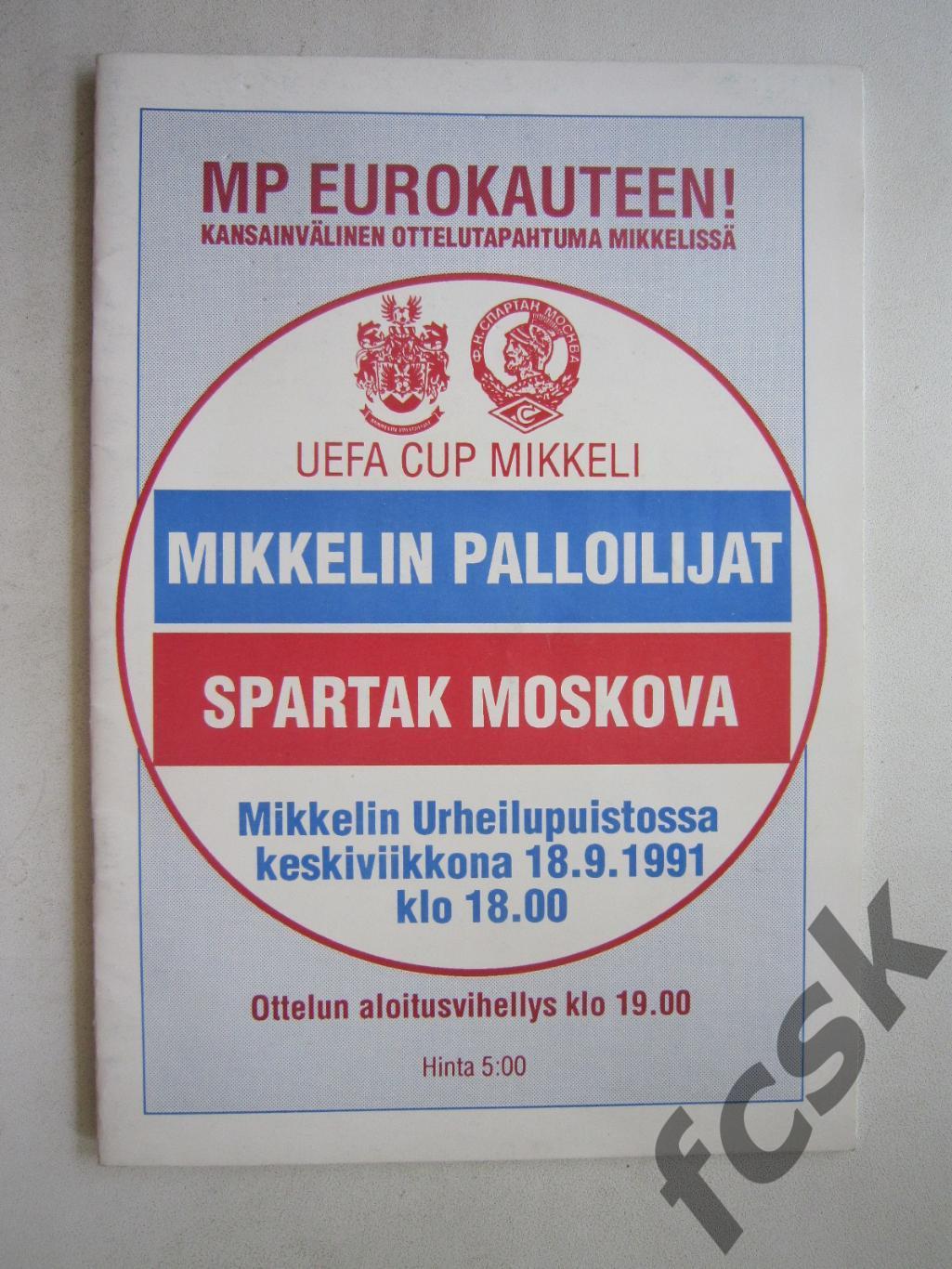 Миккелин Финляндия - Спартак Москва 1991 (ф3)