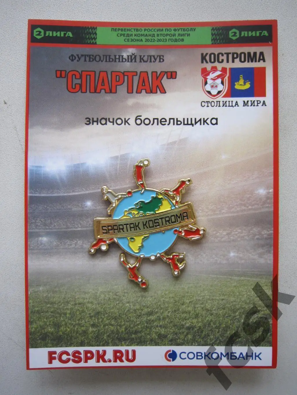 Знак Спартак Кострома. Кострома столица Мира! Официальная продукция 2023