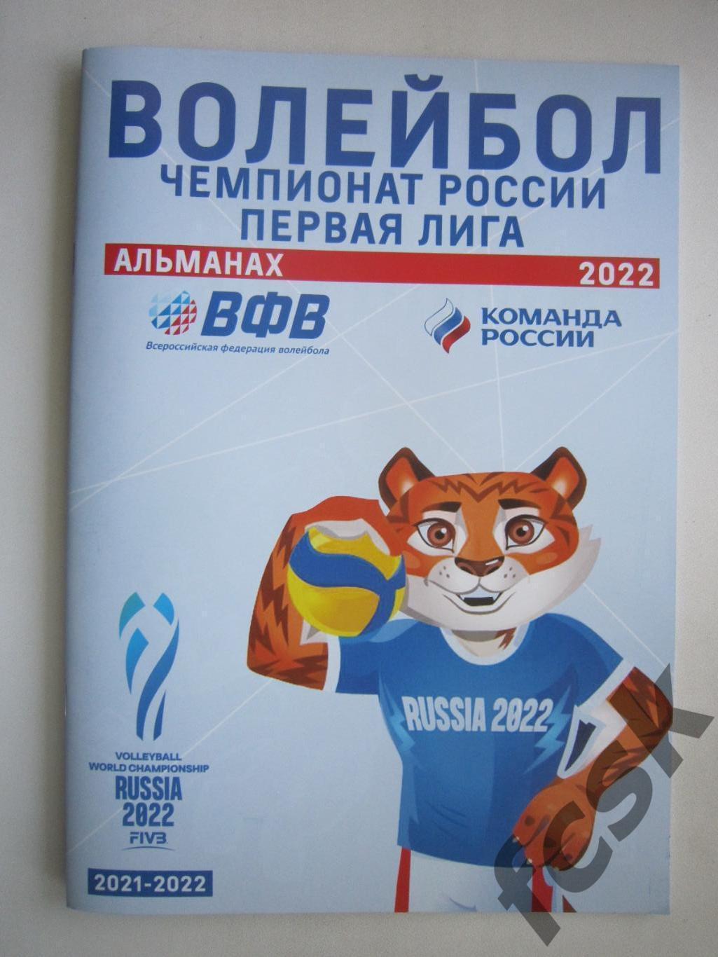Волейбол Сезон 2022 Альманах 1 лига фото и статистика команд (описание)