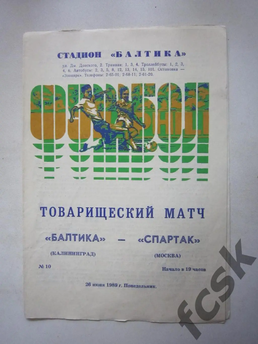 Балтика Калининград - Спартак Москва Товарищеская встреча 1989
