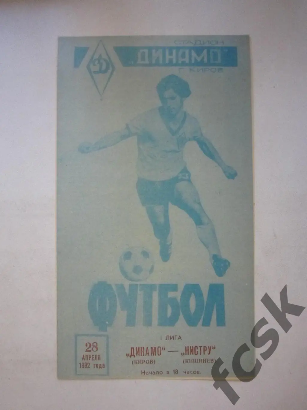 Динамо Киров - Нистру Кишинев 1982