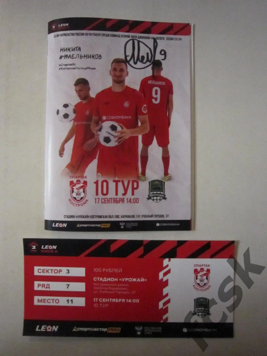 Спартак Кострома - ФК Краснодар-2 17.09.2023 Формат карманный + билет