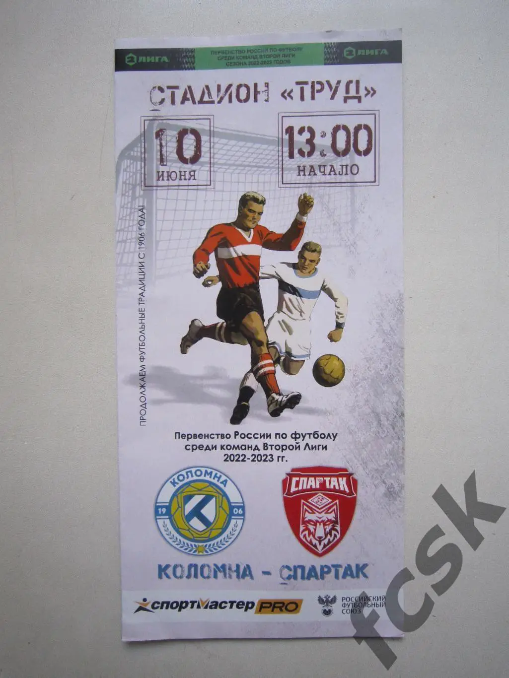 ФК Коломна - Спартак Тамбов 10.06.2023