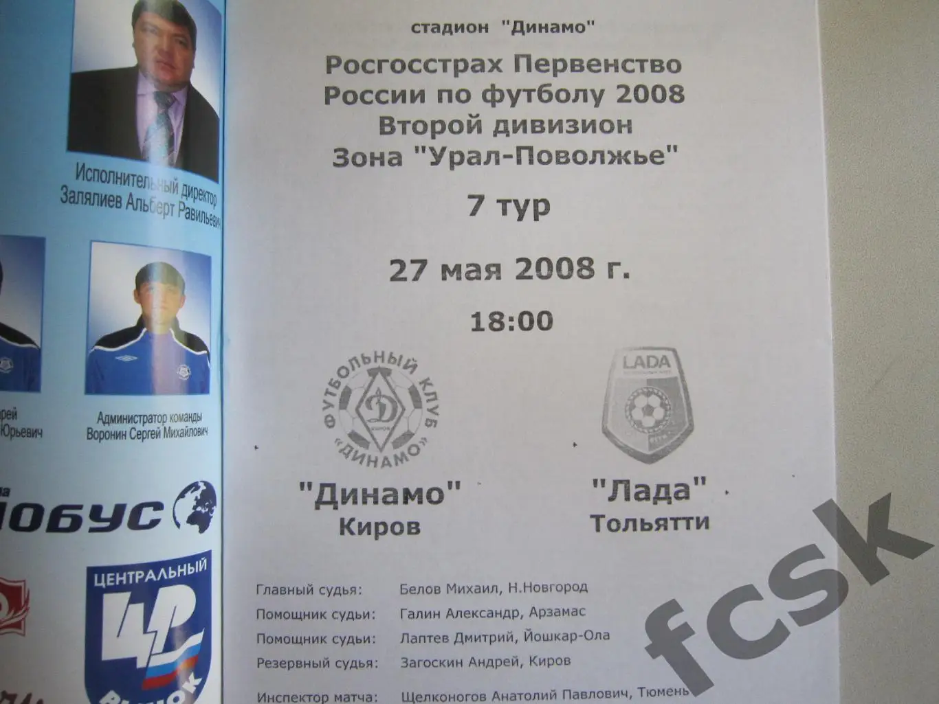 Динамо Киров - Лада Тольятти 2008 1
