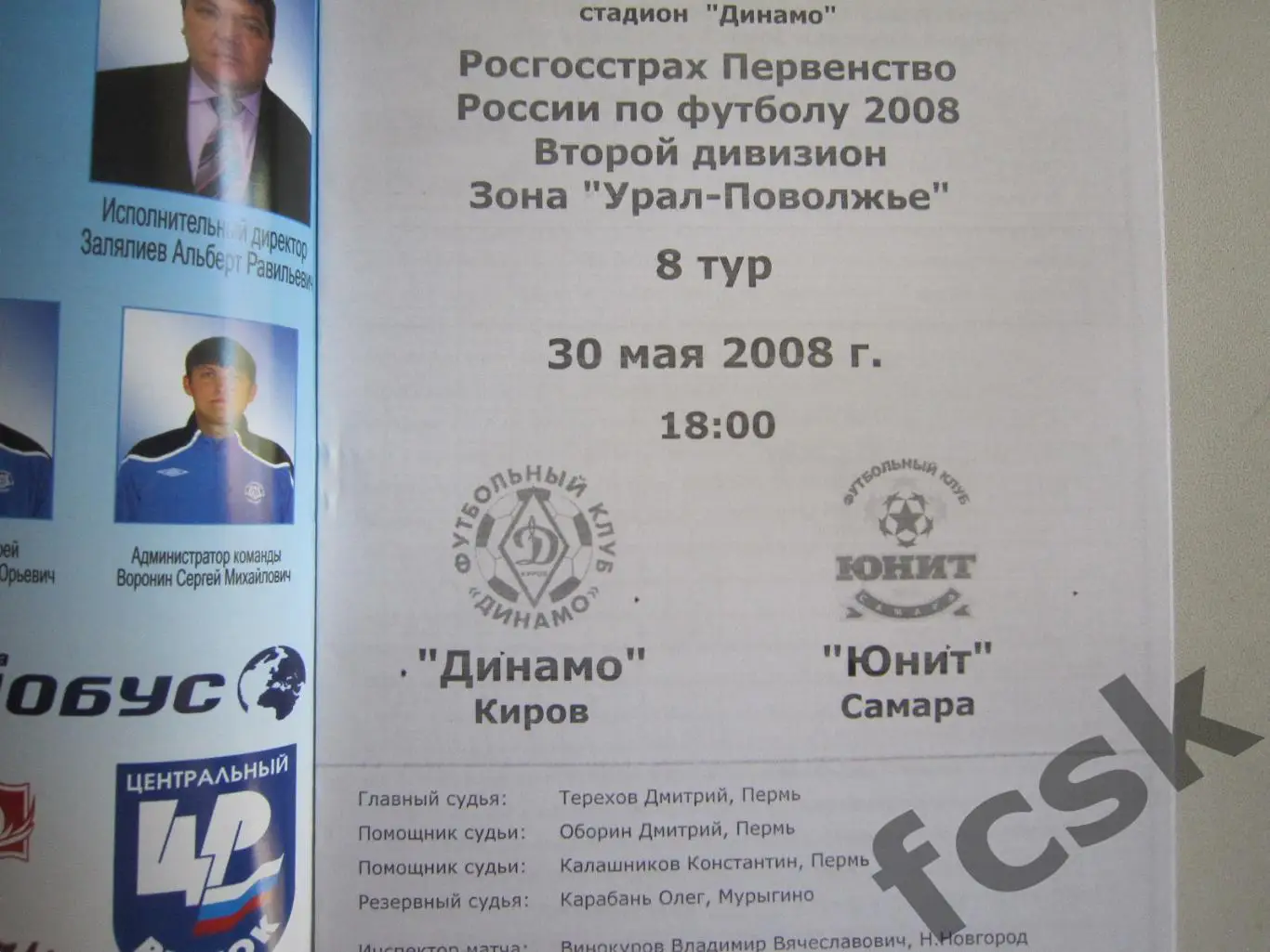 Динамо Киров - Юнит Самара 2008 1