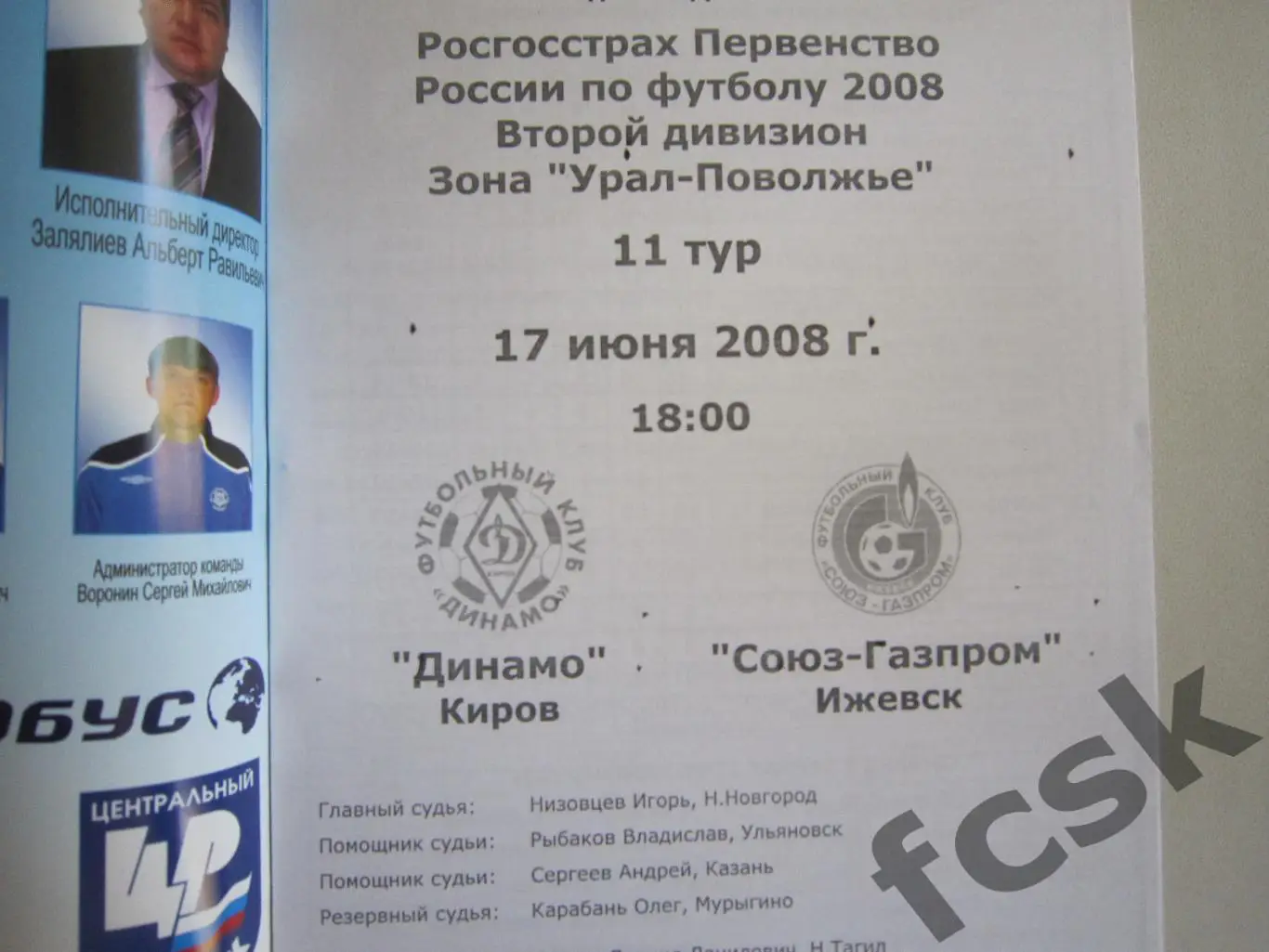 Динамо Киров - Союз-Газпром Ижевск 2008 1