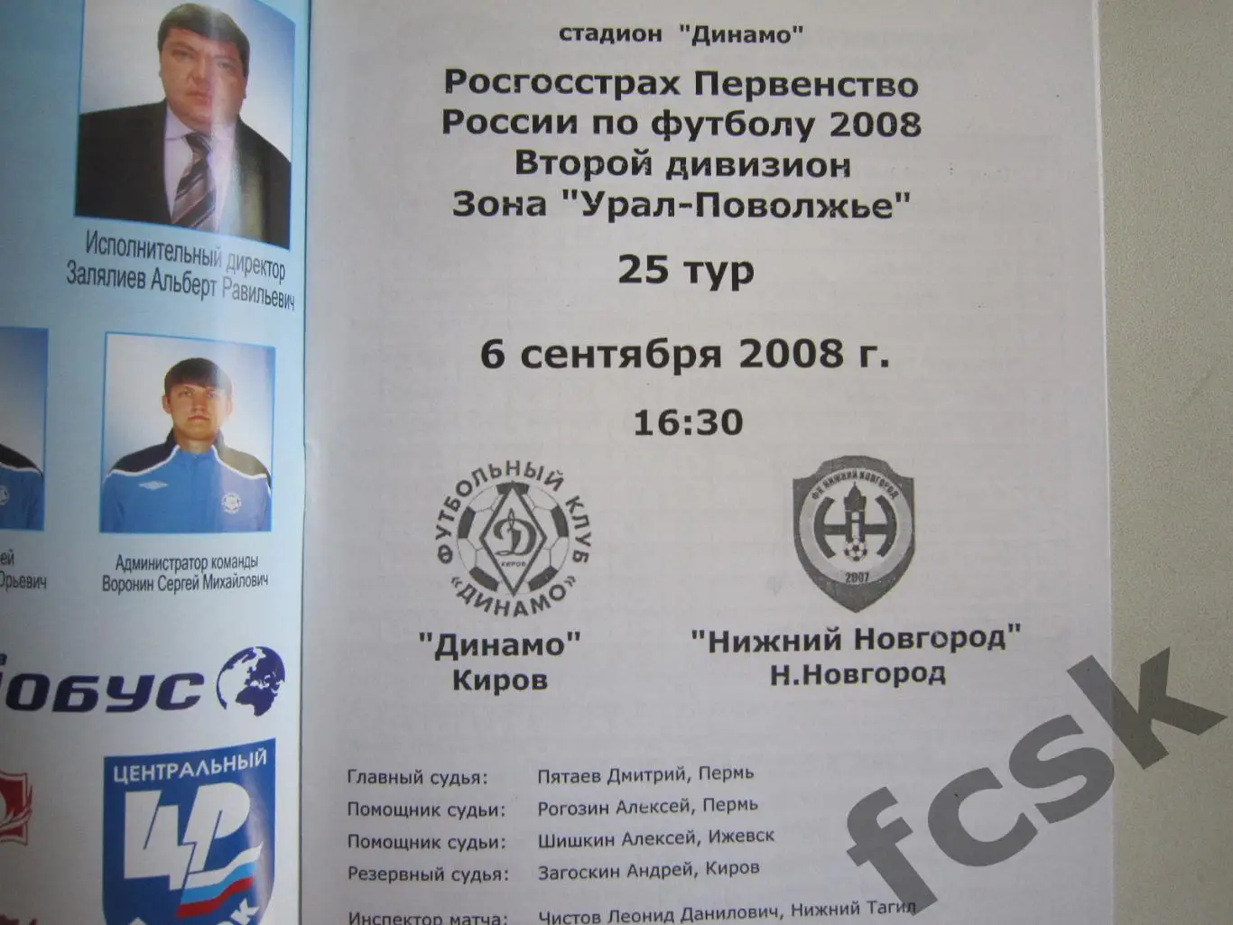 Динамо Киров - ФК Нижний Новгород 2008 1
