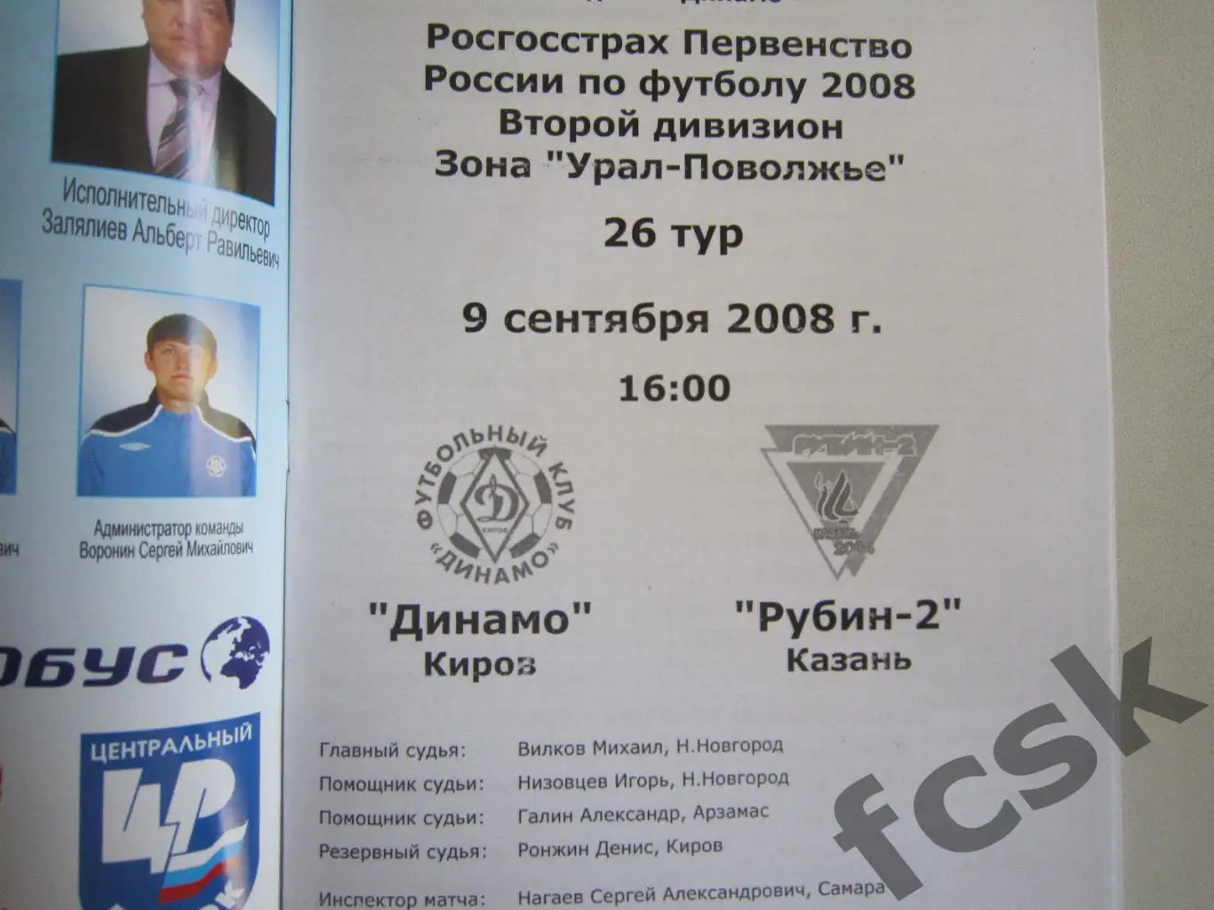 Динамо Киров - Рубин-2 Казань 2008 1